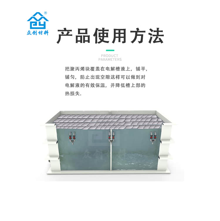 電解槽液保溫材料聚丙烯塊10